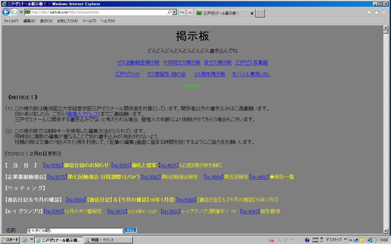 三戸ゼミナール掲示板 6page